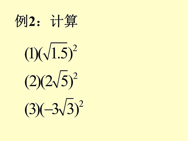 《二次根式化简》PPT课件2-八年级下册数学人教版第5页