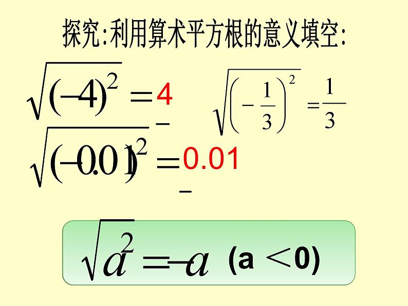 《二次根式化简》PPT课件2-八年级下册数学人教版第7页