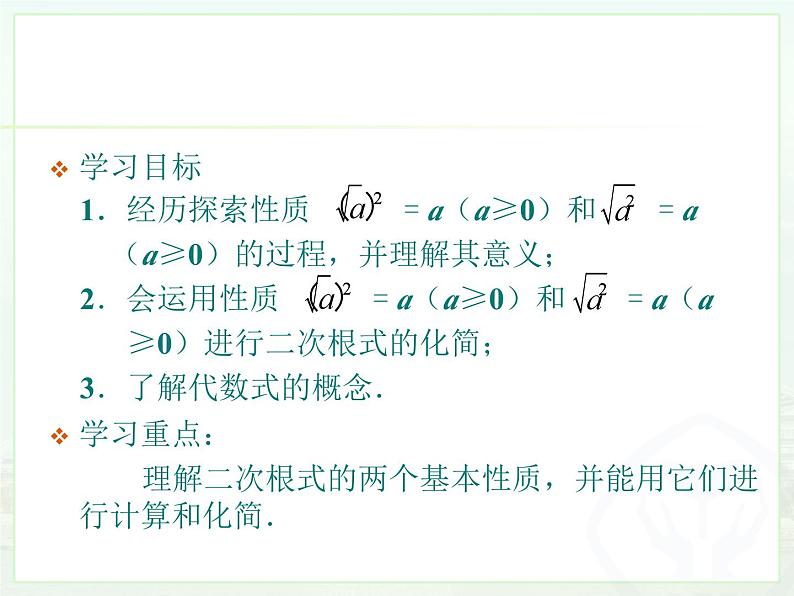 《二次根式化简》PPT课件3-八年级下册数学人教版02