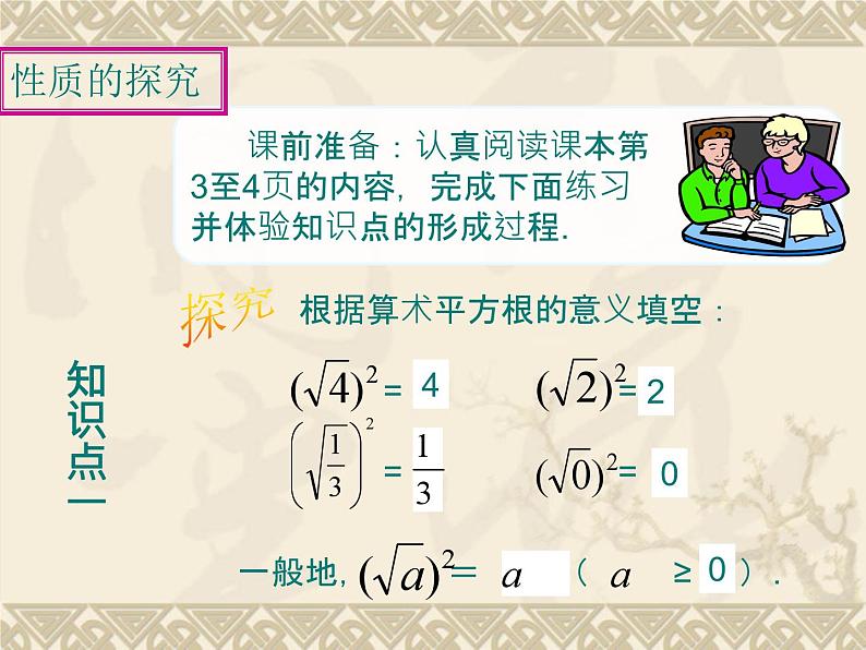 《二次根式化简》PPT课件3-八年级下册数学人教版03