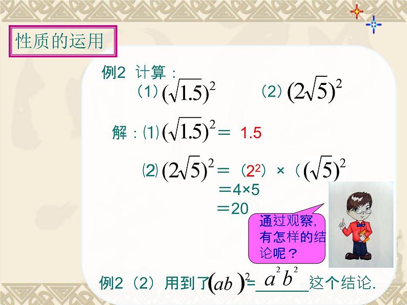 《二次根式化简》PPT课件3-八年级下册数学人教版04
