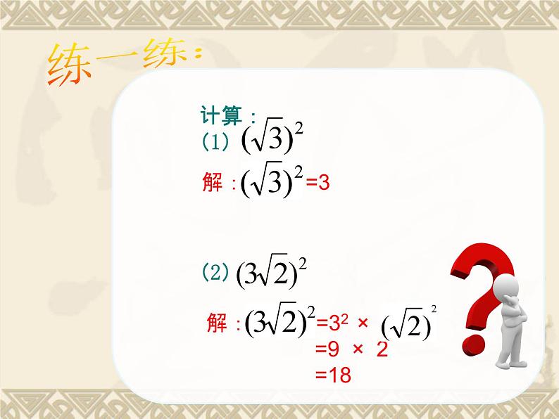 《二次根式化简》PPT课件3-八年级下册数学人教版05