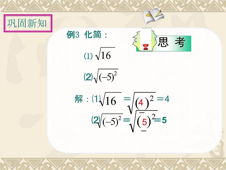 《二次根式化简》PPT课件3-八年级下册数学人教版07