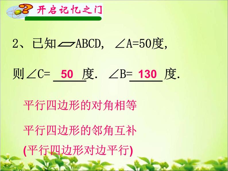 《4.4 平行四边形的判定定理》PPT课件3-八年级下册数学浙教版03