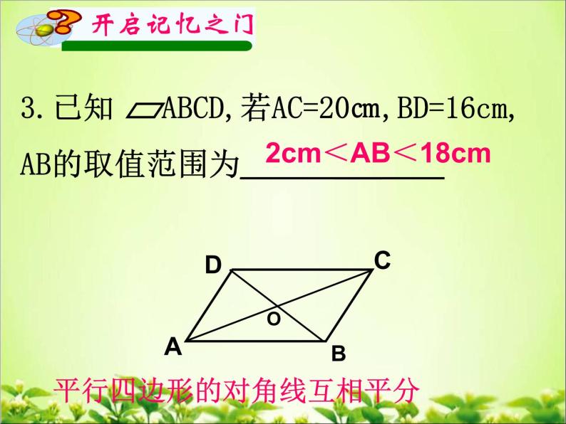 《4.4 平行四边形的判定定理》PPT课件3-八年级下册数学浙教版04