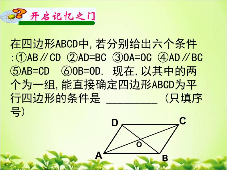 《4.4 平行四边形的判定定理》PPT课件3-八年级下册数学浙教版05