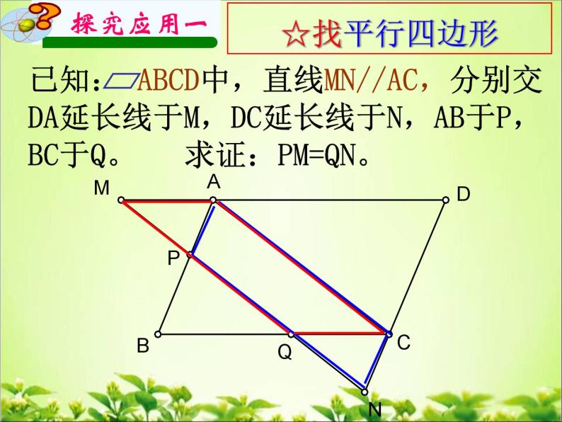 《4.4 平行四边形的判定定理》PPT课件3-八年级下册数学浙教版06