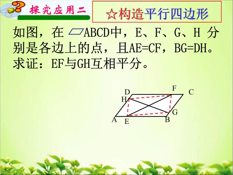 《4.4 平行四边形的判定定理》PPT课件3-八年级下册数学浙教版07