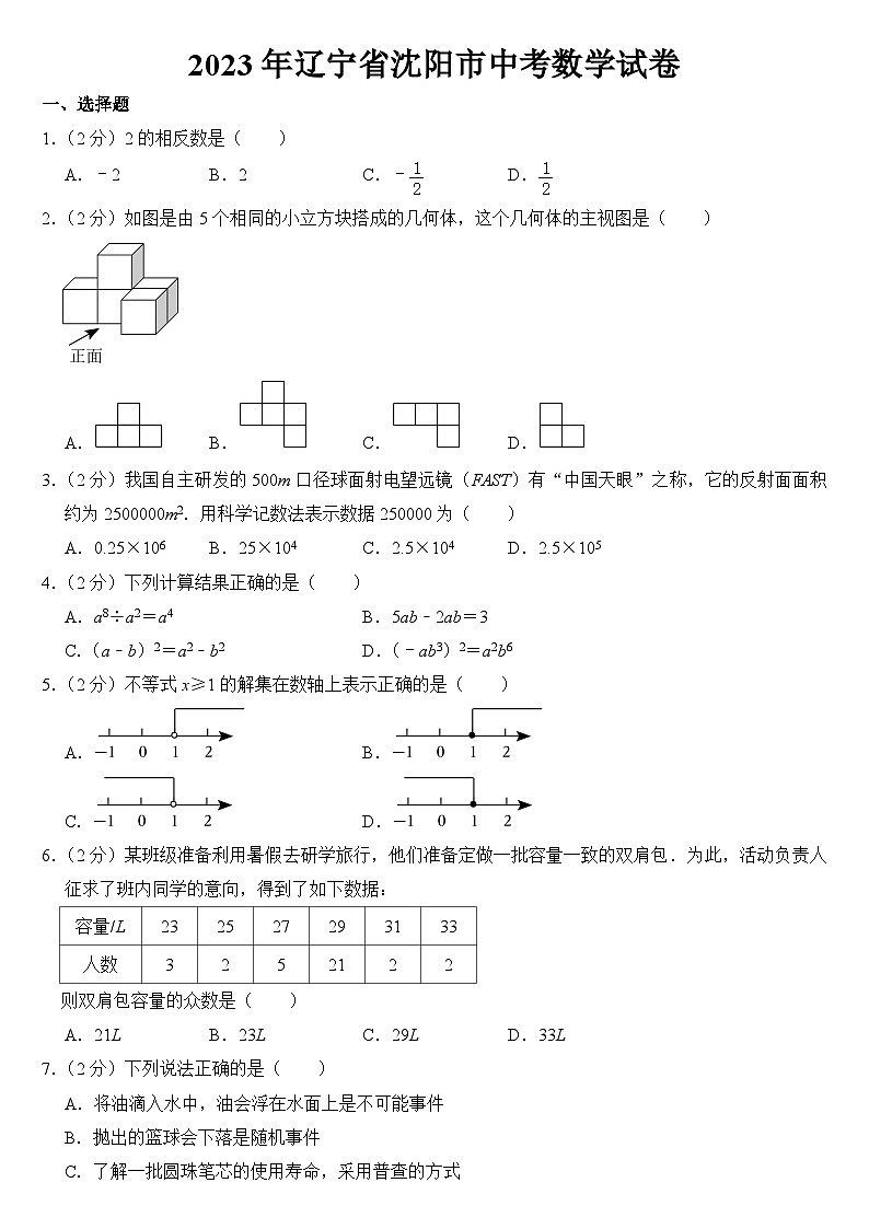 2023年辽宁省沈阳市中考数学试卷【附答案】01