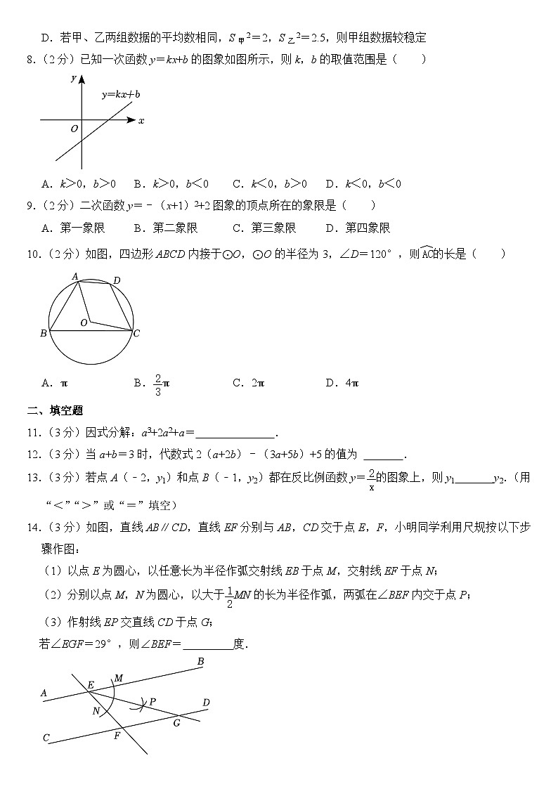 2023年辽宁省沈阳市中考数学试卷【附答案】02