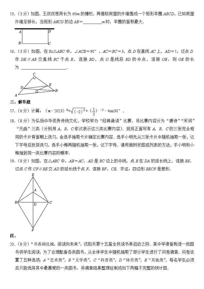 2023年辽宁省沈阳市中考数学试卷【附答案】03