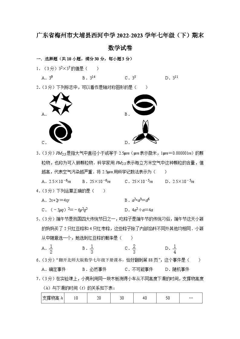 广东省梅州市大埔县西河中学2022-2023学年七年级下学期期末数学试卷(含答案)01