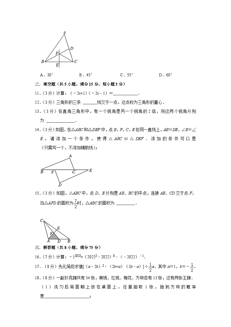 广东省梅州市大埔县西河中学2022-2023学年七年级下学期期末数学试卷(含答案)03