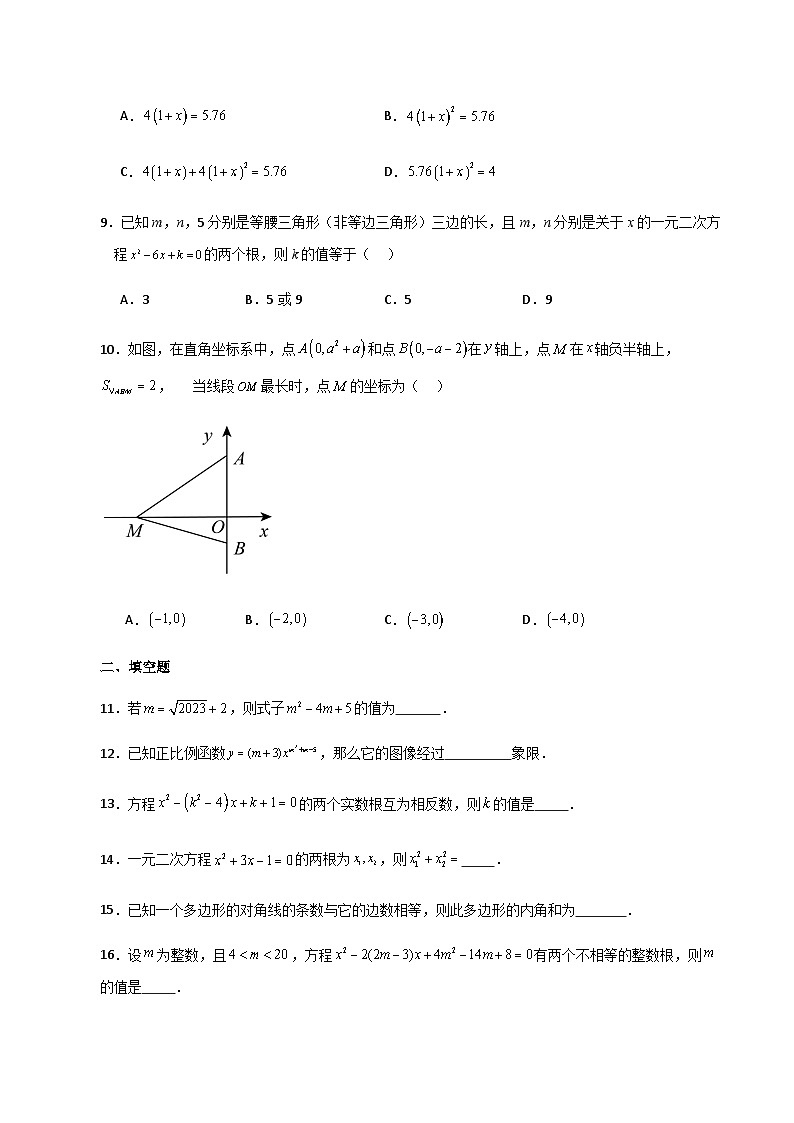 第1章 一元二次方程(单元测试·培优卷)-2023-2024学年九年级数学上册基础知识专项突破讲与练(苏科版)02