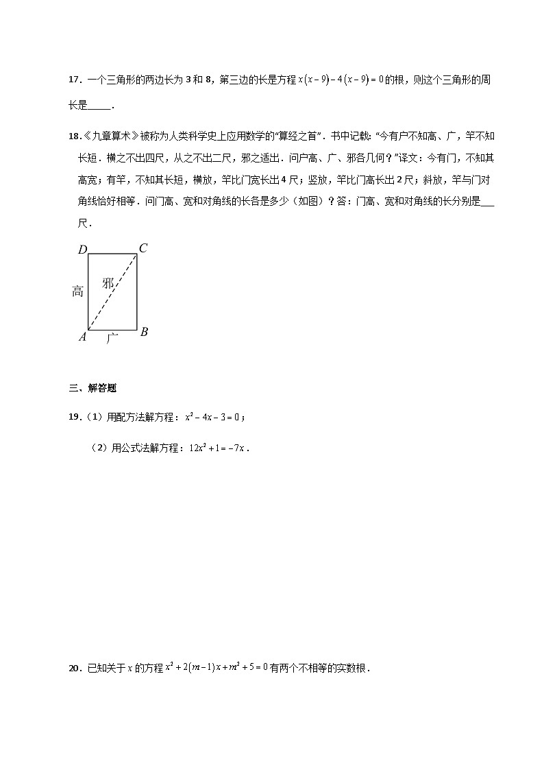 第1章 一元二次方程(单元测试·培优卷)-2023-2024学年九年级数学上册基础知识专项突破讲与练(苏科版)03
