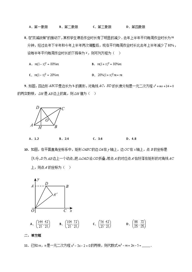 专题1.22 一元二次方程(全章分层练习)(提升练)-2023-2024学年九年级数学上册基础知识专项突破讲与练(苏科版)第2页