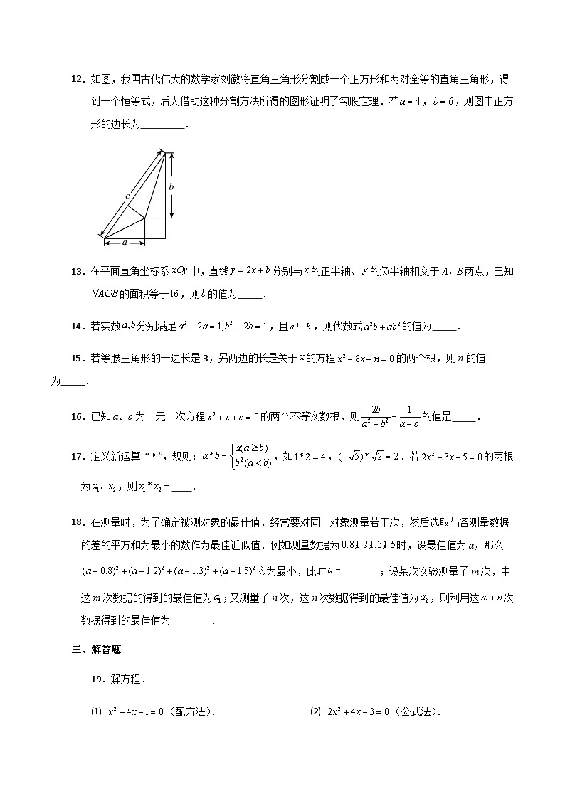 专题1.22 一元二次方程(全章分层练习)(提升练)-2023-2024学年九年级数学上册基础知识专项突破讲与练(苏科版)第3页