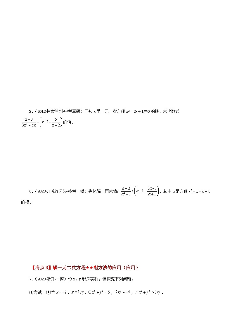 专题1.29 一元二次方程(挑战综合压轴题分类专题)-2023-2024学年九年级数学上册基础知识专项突破讲与练(苏科版)02
