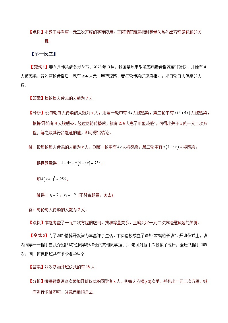 专题1.16 用一元二次方程解决问题(知识梳理与考点分类讲解)-2023-2024学年九年级数学上册基础知识专项突破讲与练(苏科版)第3页