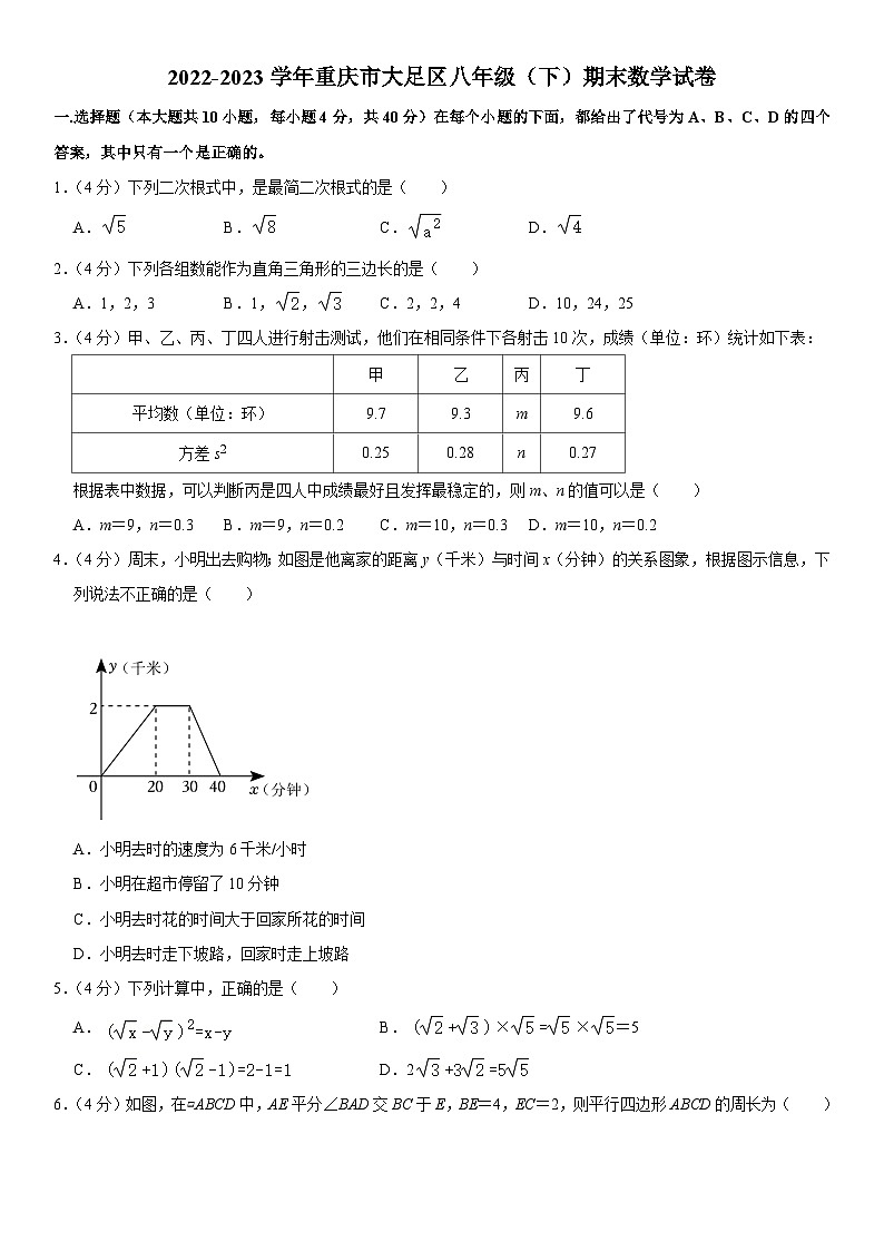 重慶市大足區(qū)2022-2023學(xué)年八年級下學(xué)期期末數(shù)學(xué)試卷（含答案）第1頁