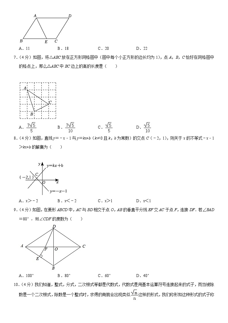 重慶市大足區(qū)2022-2023學(xué)年八年級下學(xué)期期末數(shù)學(xué)試卷（含答案）第2頁
