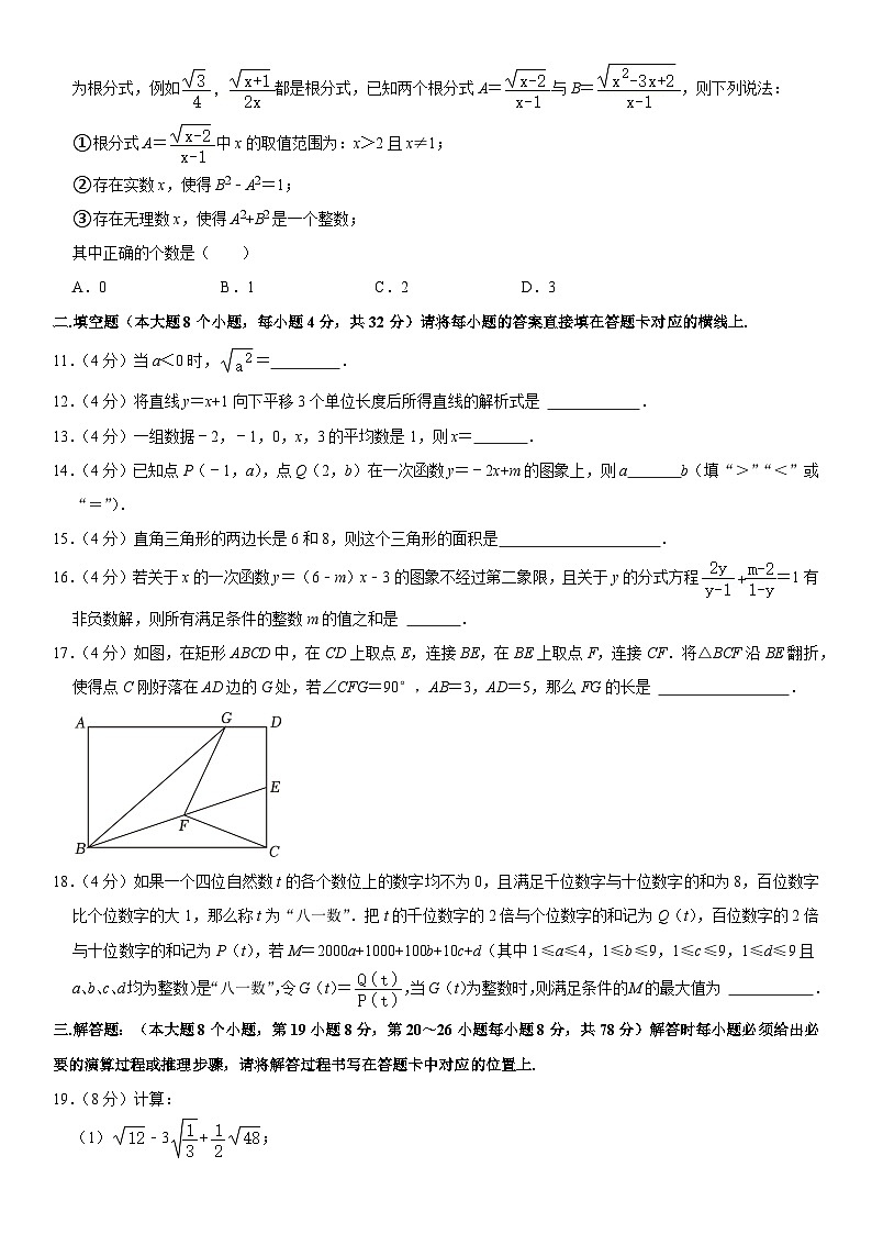 重慶市大足區(qū)2022-2023學(xué)年八年級下學(xué)期期末數(shù)學(xué)試卷（含答案）第3頁