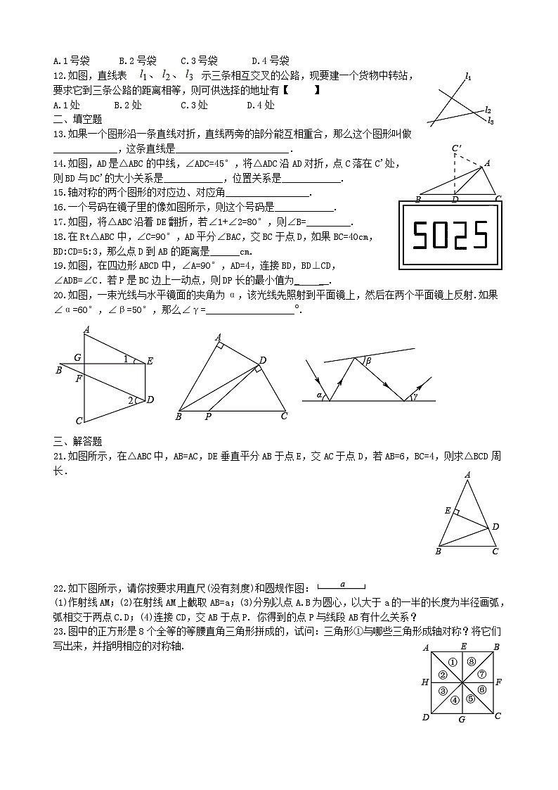 2023七年级数学下册第五章生活中的轴对称测试题新版北师大版第2页