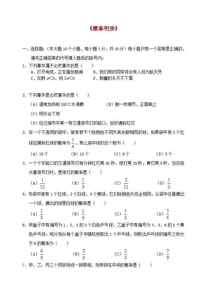 2023七年级数学下册第六章概率初步单元测试题新版北师大版第1页
