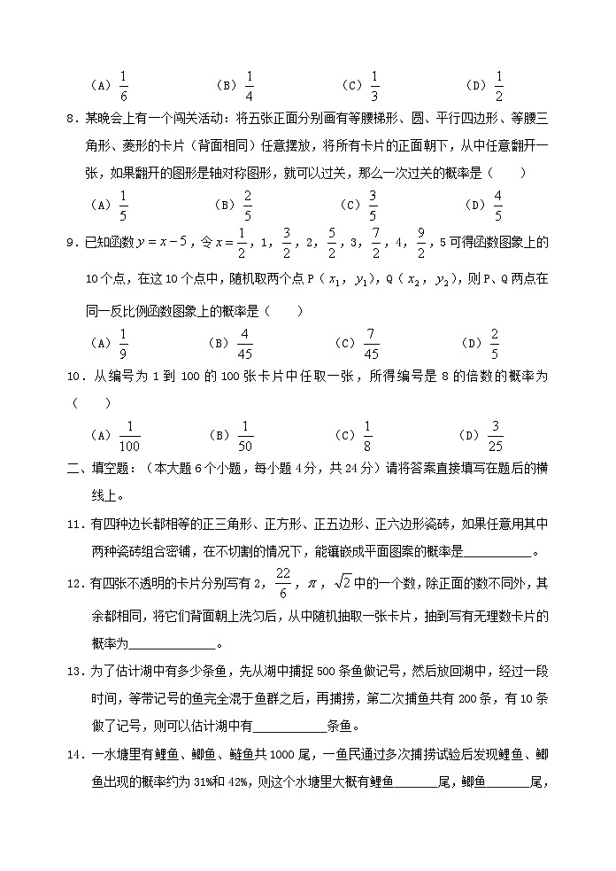 2023七年级数学下册第六章概率初步单元测试题新版北师大版第2页