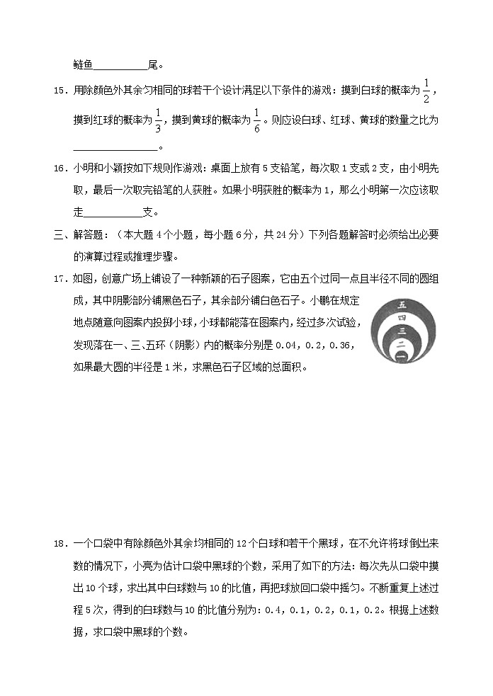 2023七年级数学下册第六章概率初步单元测试题新版北师大版第3页