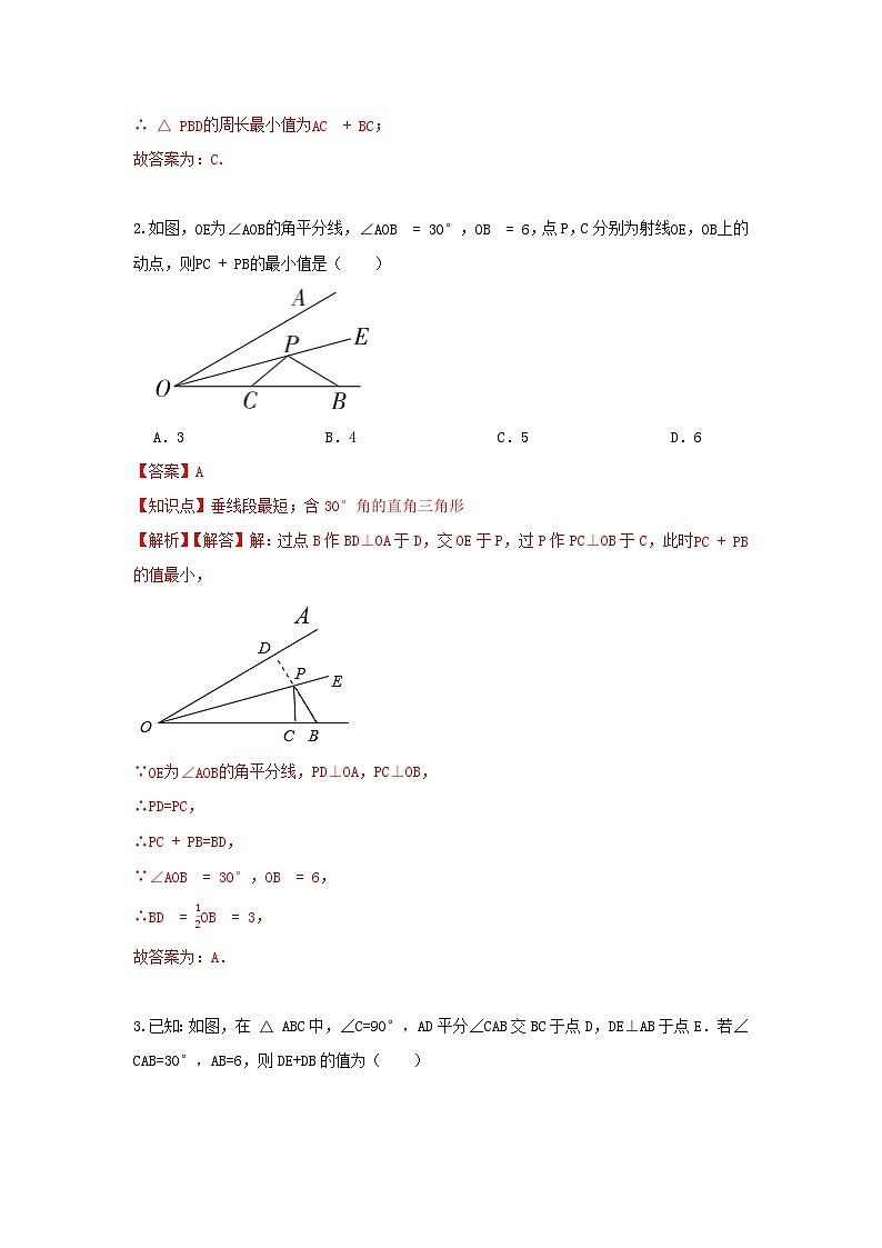浙教版数学八上 第二章2.6直角三角形 测试卷02