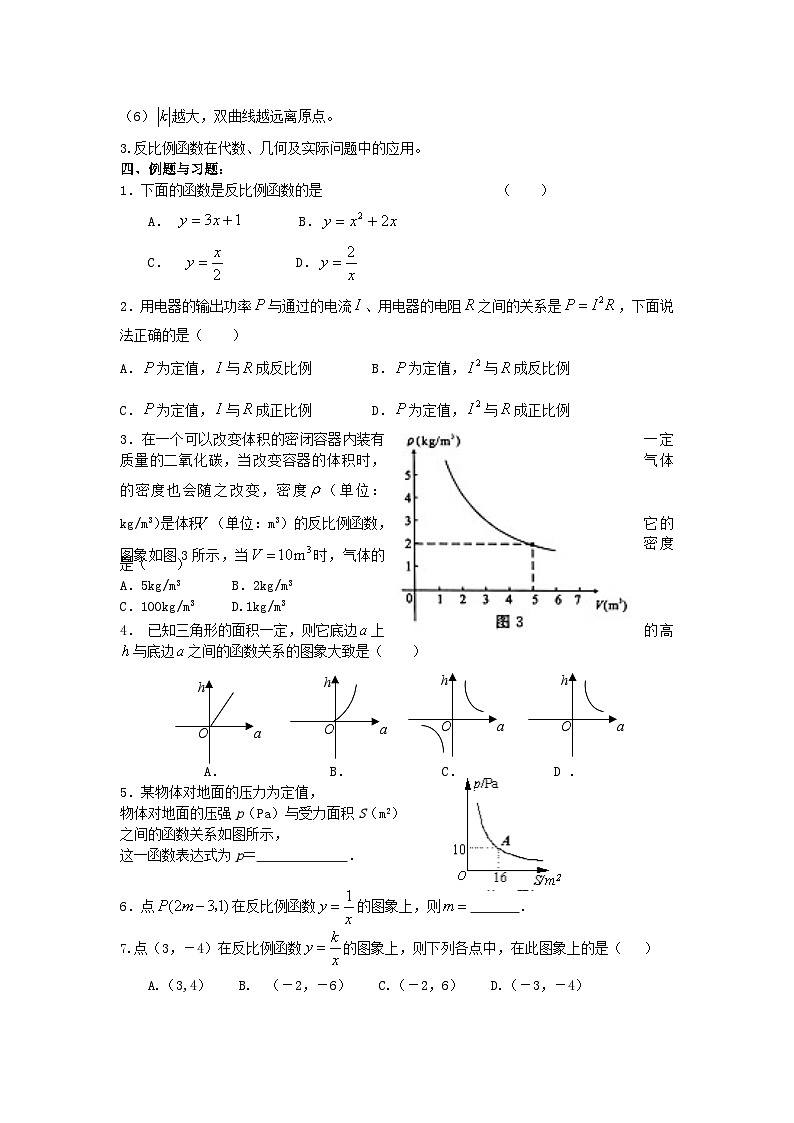 2023九年级数学下册第二十六章反比例函数复习讲义及例题和习题新版新人教版第2页