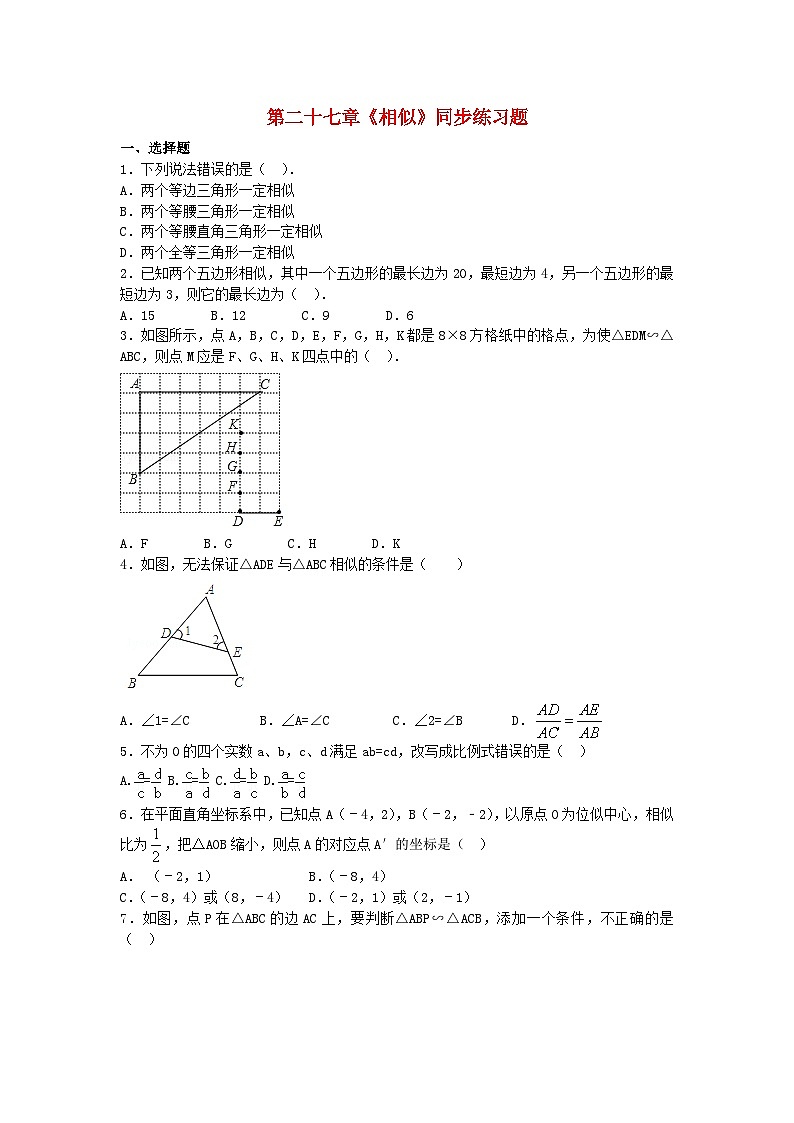 2023九年级数学下册第二十七章相似同步练习题新版新人教版第1页