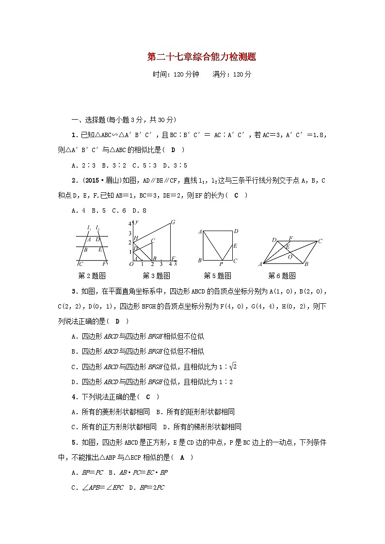 2023九年级数学下册第二十七章相似综合能力检测题新版新人教版第1页