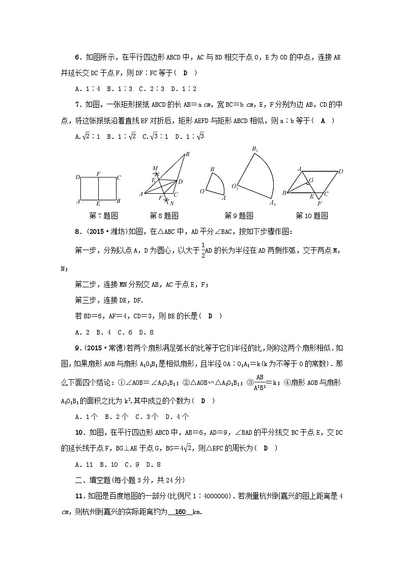2023九年级数学下册第二十七章相似综合能力检测题新版新人教版第2页