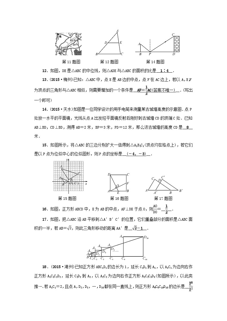 2023九年级数学下册第二十七章相似综合能力检测题新版新人教版第3页