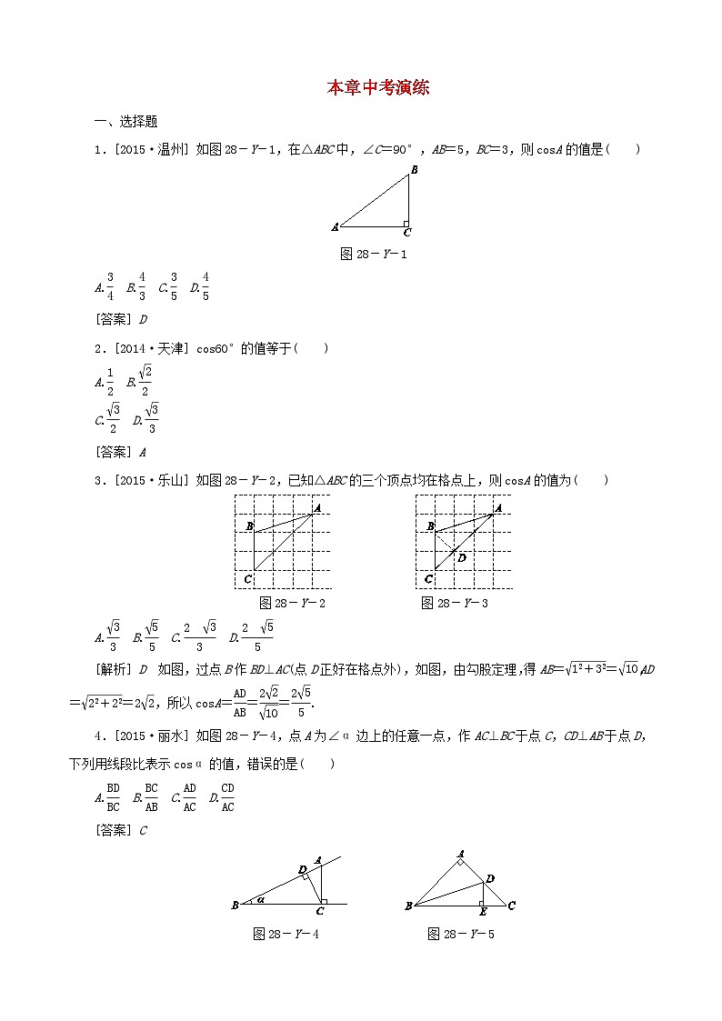 2023九年级数学下册第二十八章锐角三角函数演练新版新人教版第1页