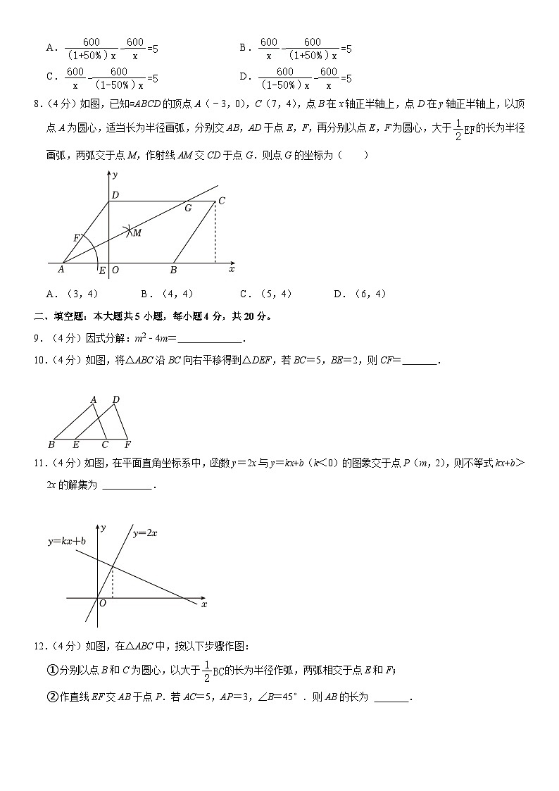 四川省成都市温江区2022-2023学年八年级下学期期末数学试卷(含答案)第2页