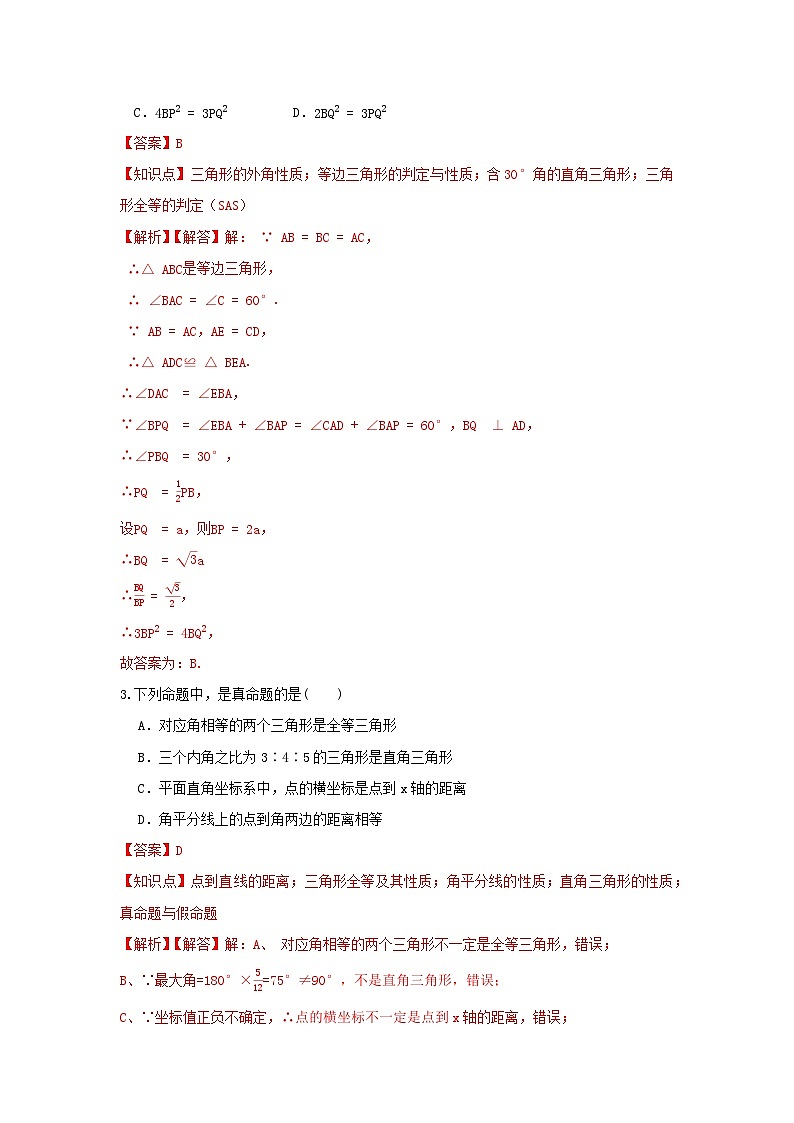 浙教版数学八上 第二章《直角三角形》 测试卷(困难)02
