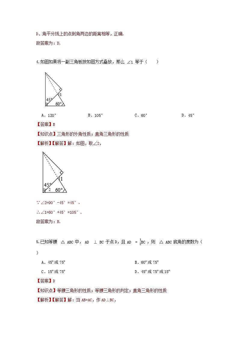 浙教版数学八上 第二章《直角三角形》 测试卷(困难)03