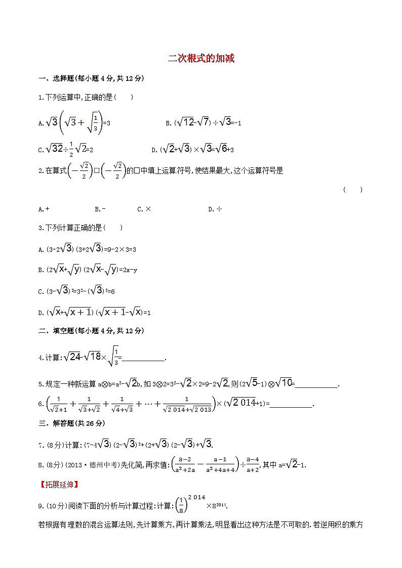 2023八年级数学下册第十六章二次根式二次根式的加减提高测试卷新版新人教版01