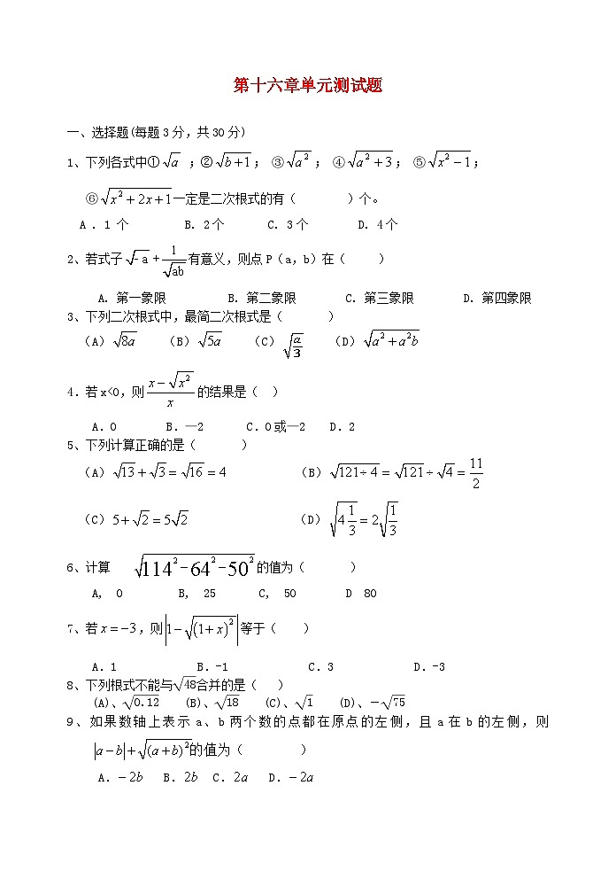2023八年级数学下册第十六章二次根式单元测试题新版新人教版第1页