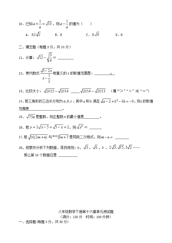 2023八年级数学下册第十六章二次根式单元测试题新版新人教版第2页