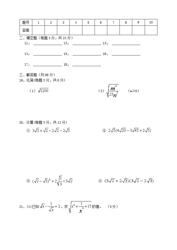 2023八年级数学下册第十六章二次根式单元测试题新版新人教版第3页