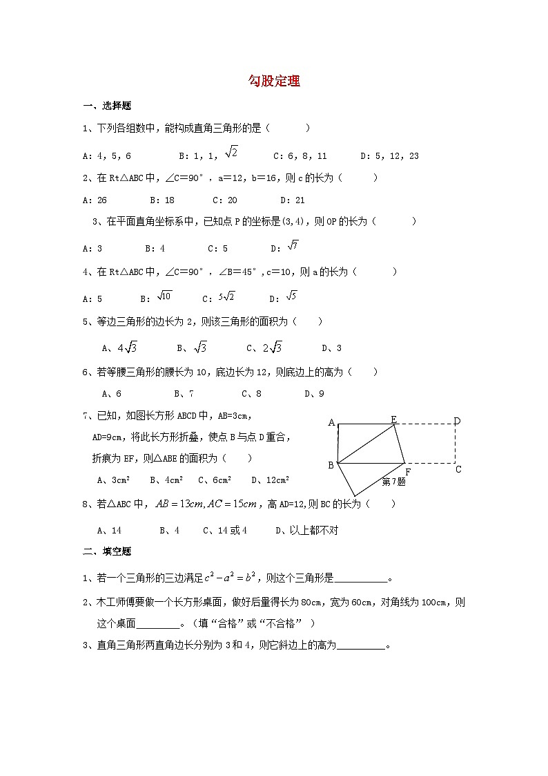 2023八年级数学下册第十七章勾股定理单元测试题新版新人教版第1页
