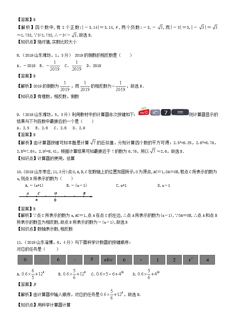 2023年中考数学 章节专项练习01 实数的有关概念和性质第2页