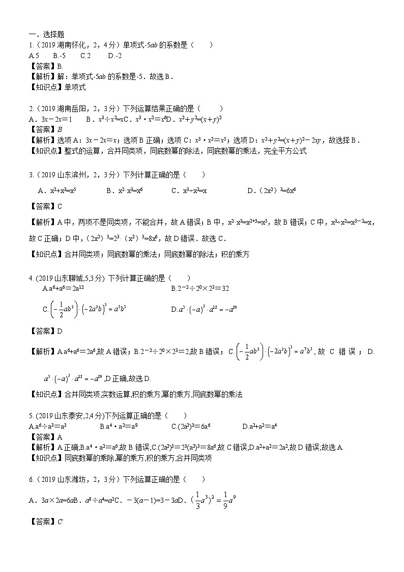 2023年中考数学 章节专项练习04 整式01