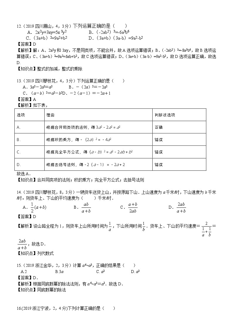 2023年中考数学 章节专项练习04 整式03