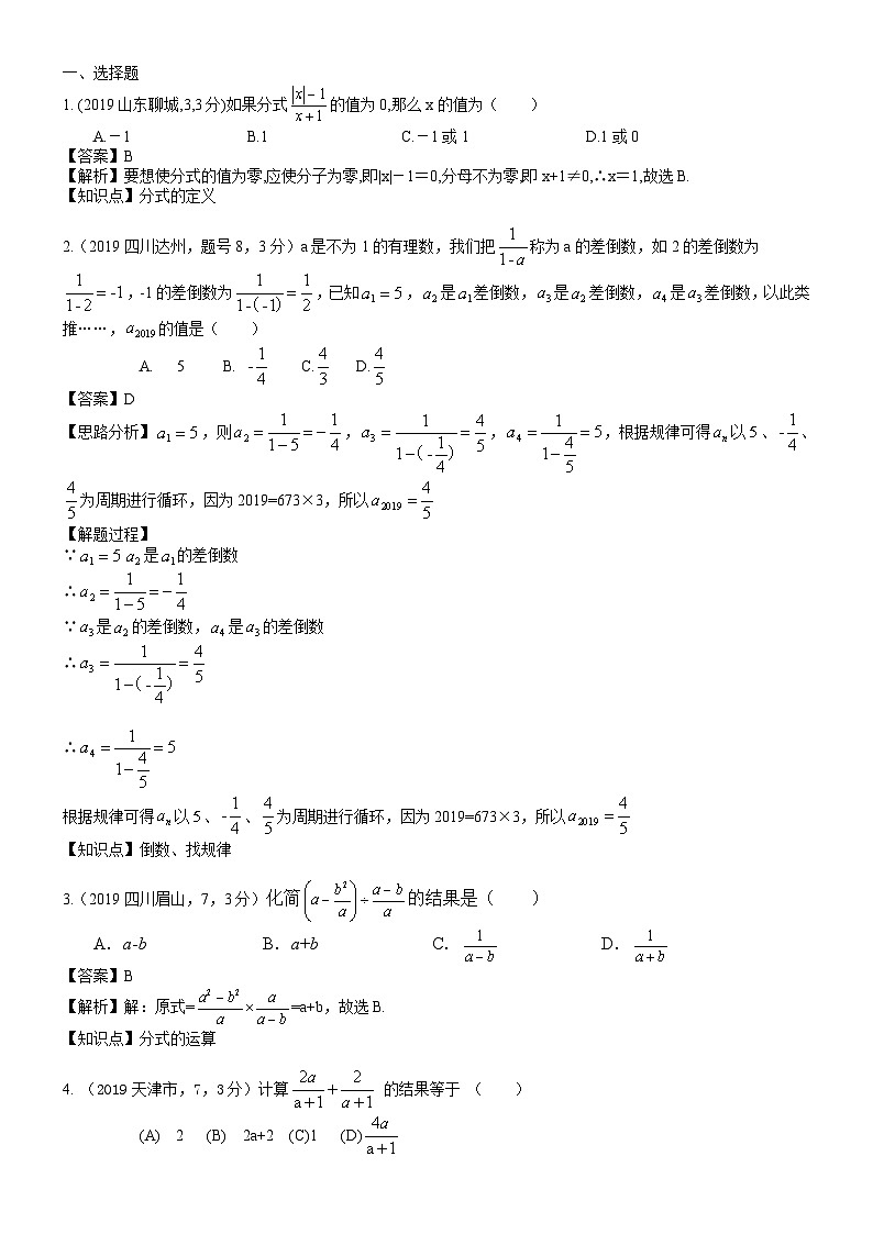 2023年中考数学 章节专项练习08 分式第1页