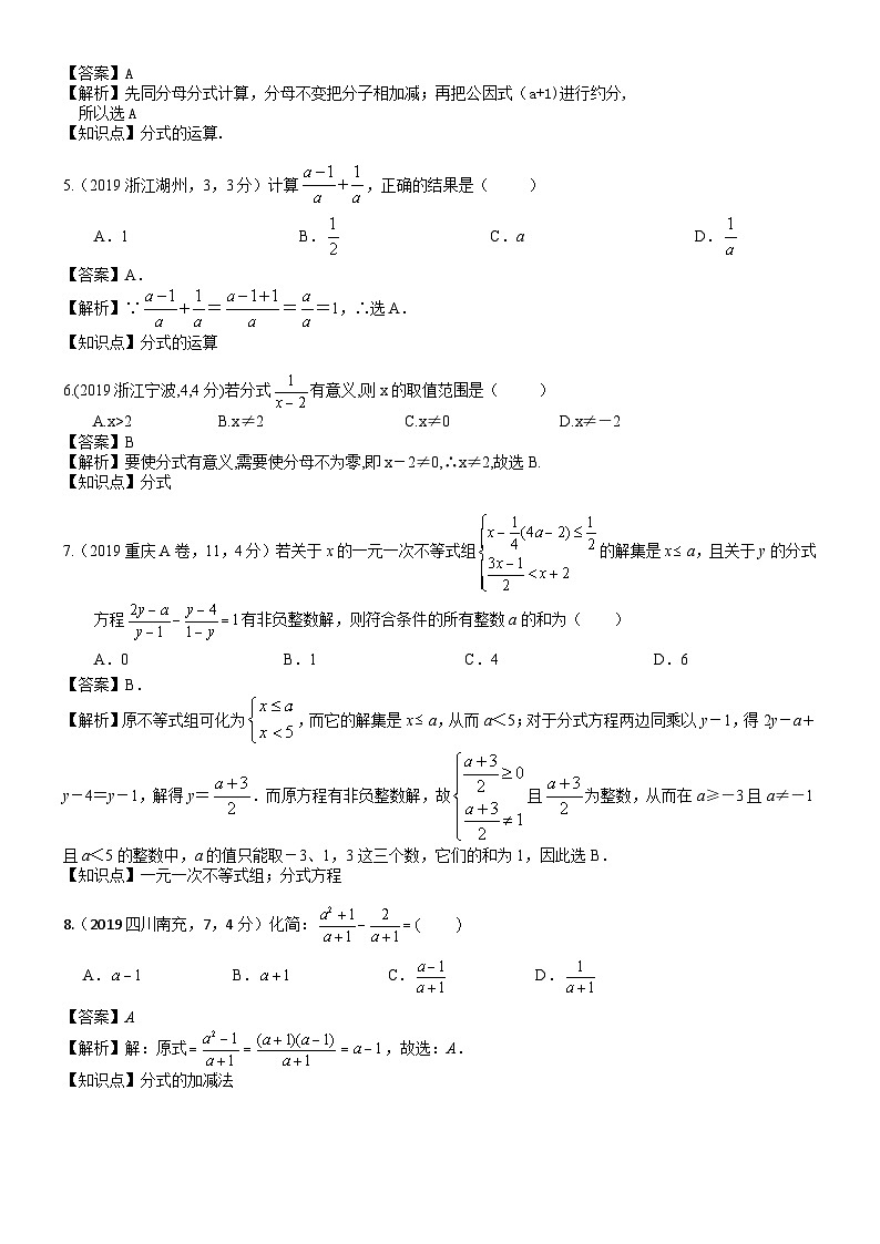 2023年中考数学 章节专项练习08 分式第2页